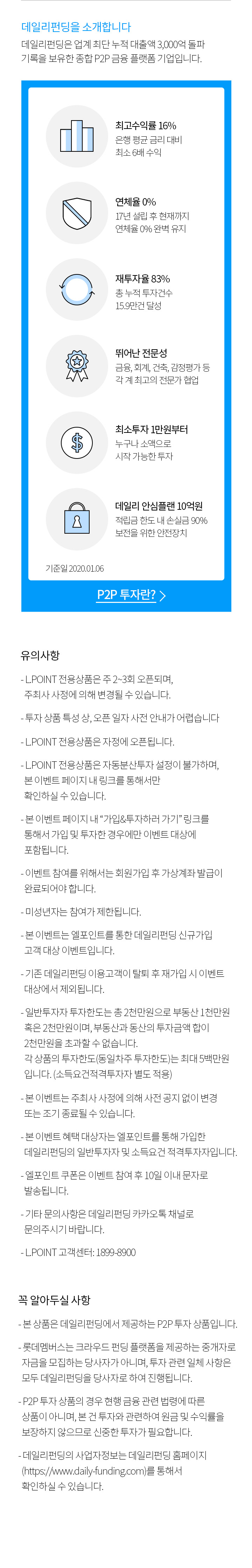 이벤트 – 엘포인트