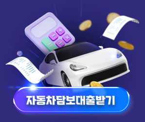 롯데캐피탈 이벤트