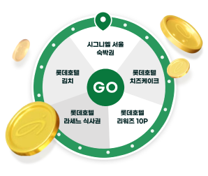 롯데호텔 꽝없는 룰렛 이벤트 