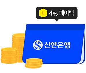 신한첫등록혜택4%