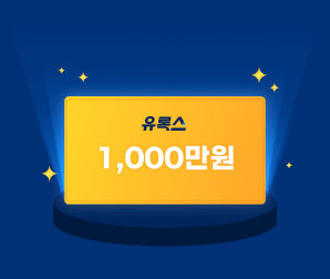 롯데 정밀화학 유록스 프로모션 이미지