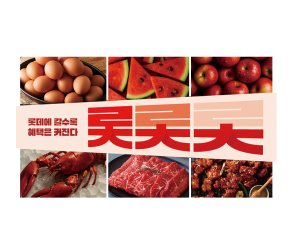 롯데마트