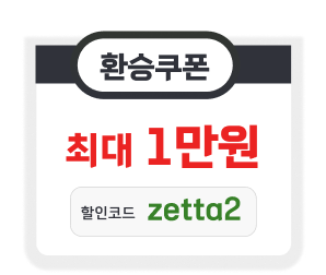 롯데마트 제타