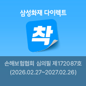 삼성화재 다이렉트