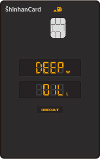 신한카드 deep oil