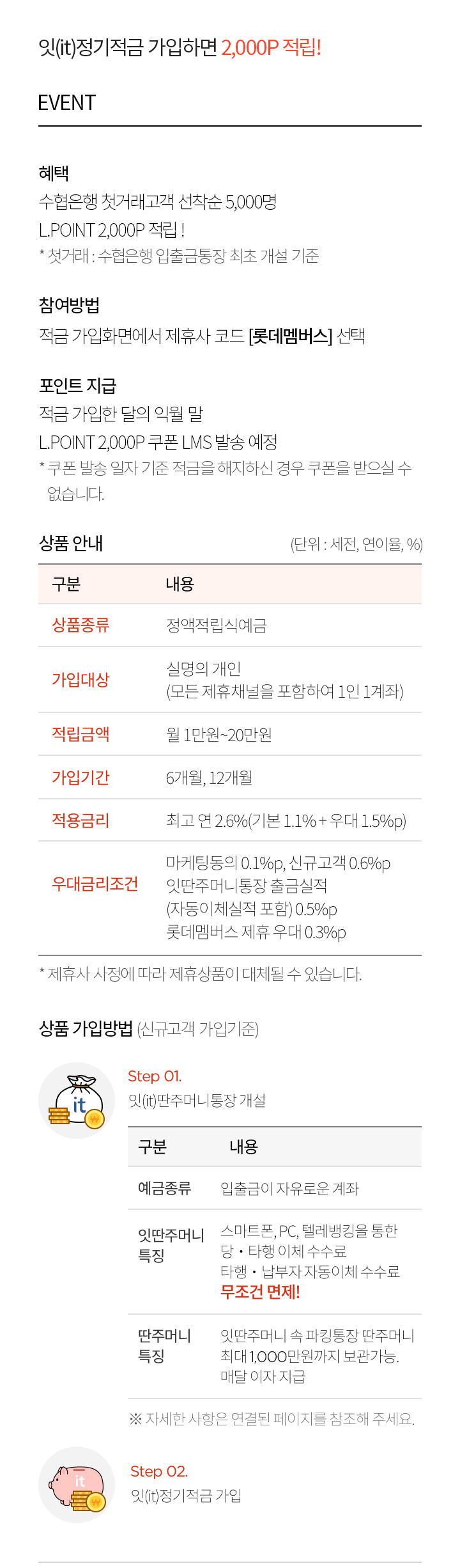 이벤트 – 엘포인트