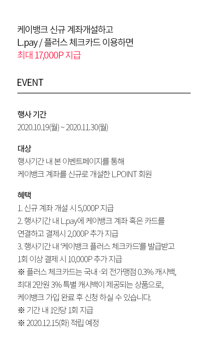 이벤트 – 엘포인트