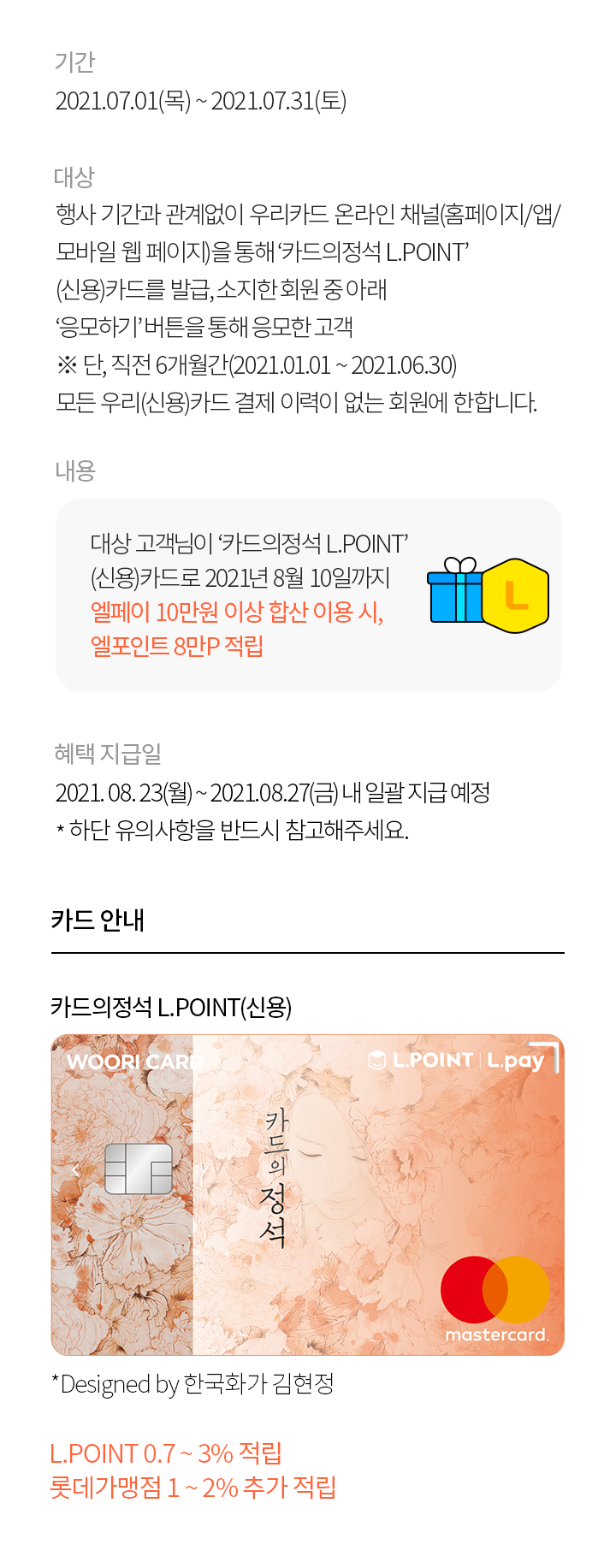 이벤트 – 엘포인트