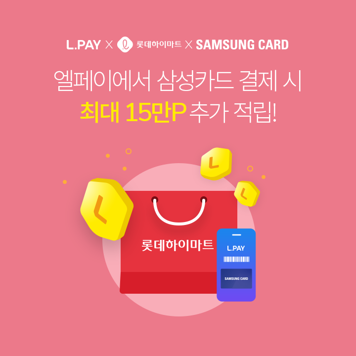 멤버스-하이마트-삼성카드 프로모션