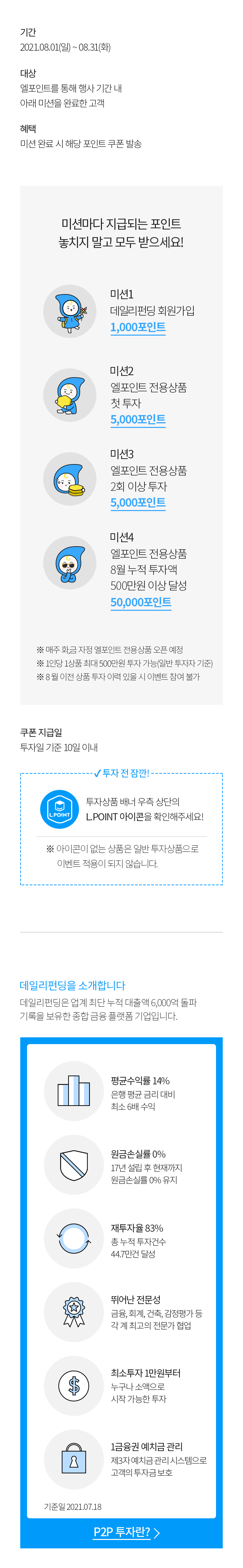 이벤트 – 엘포인트