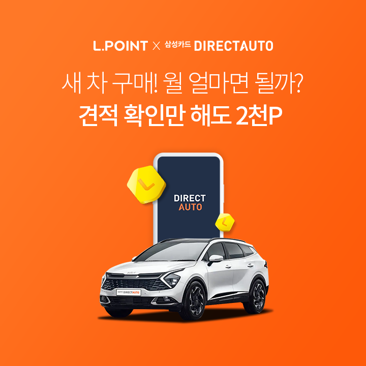 이벤트 – 엘포인트