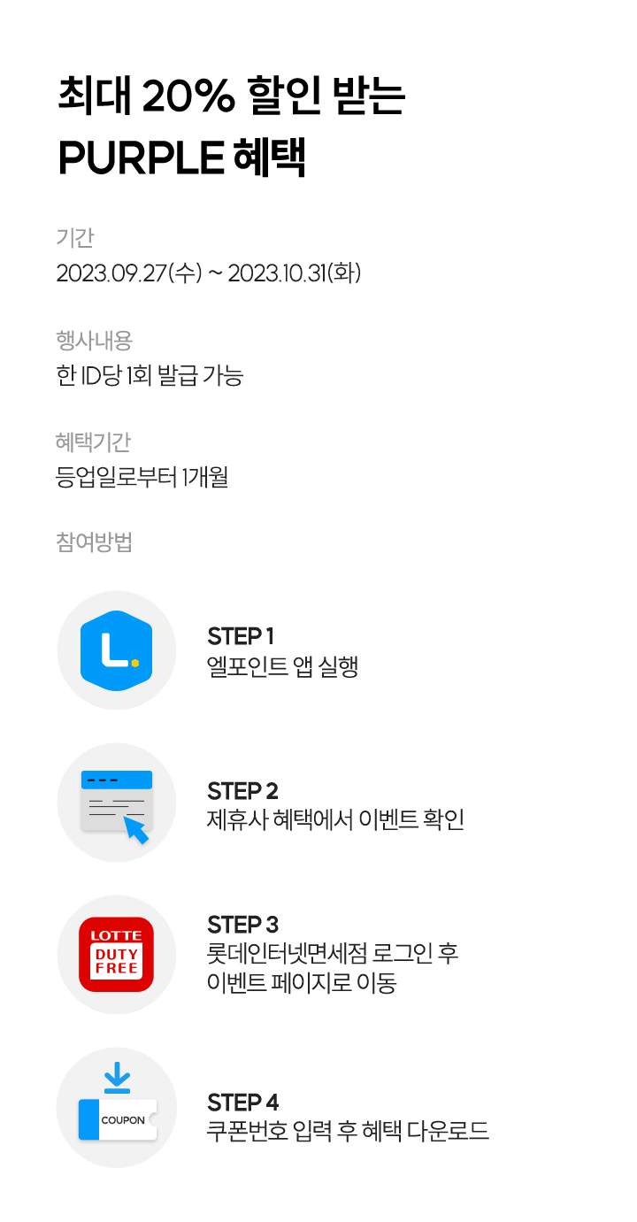 면세점 등급업 행사