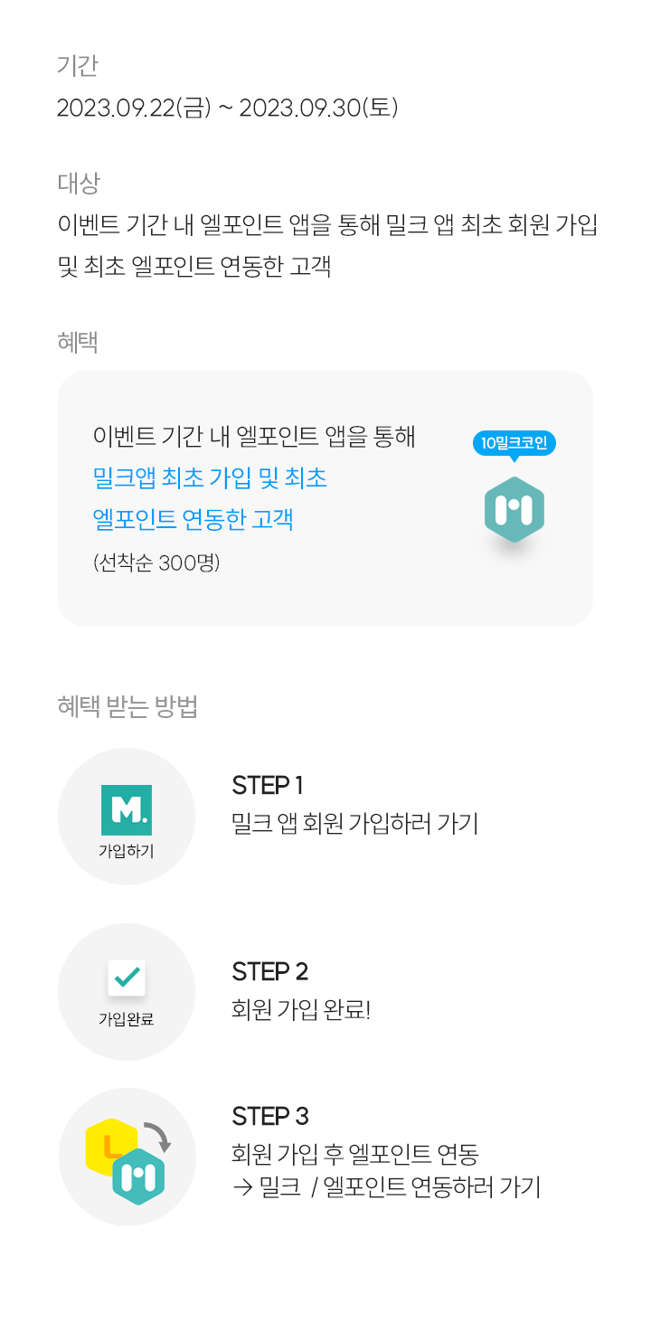 이벤트 – 엘포인트