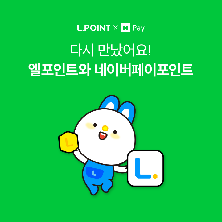 L.POINT X 네이버페이포인트 전환