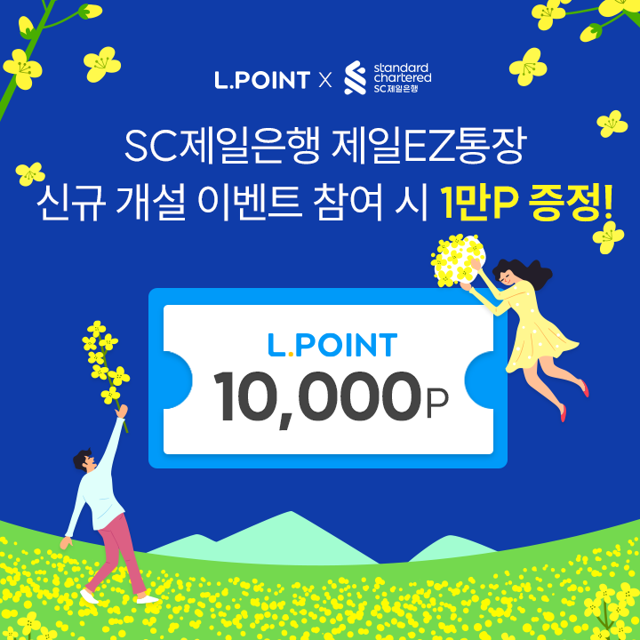 제일EZ통장 발급 이벤트