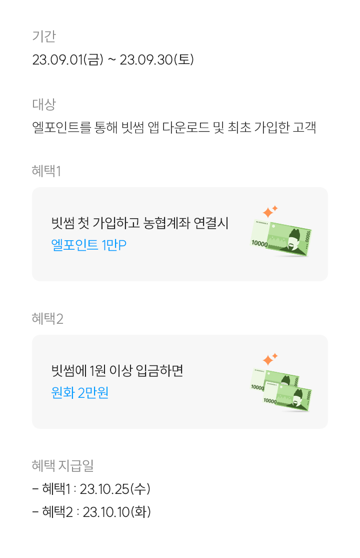 이벤트 – 엘포인트