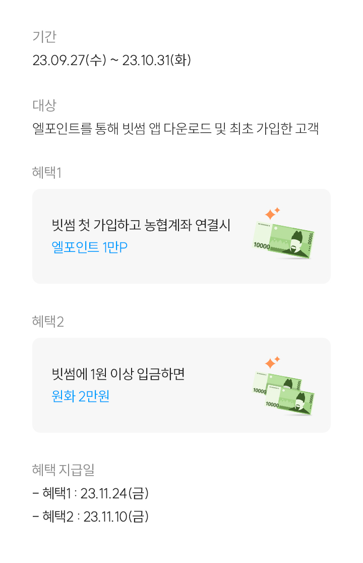 이벤트 – 엘포인트