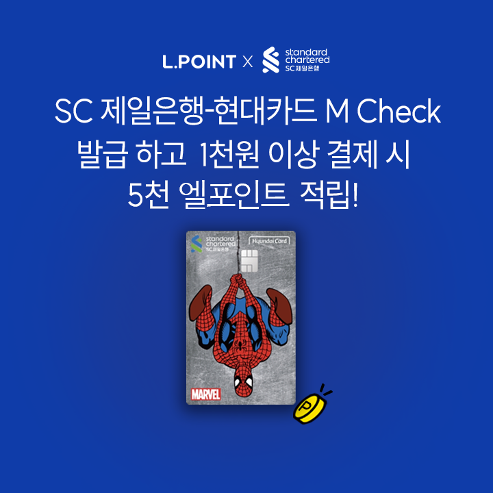 SC체크카드 발급 이벤트