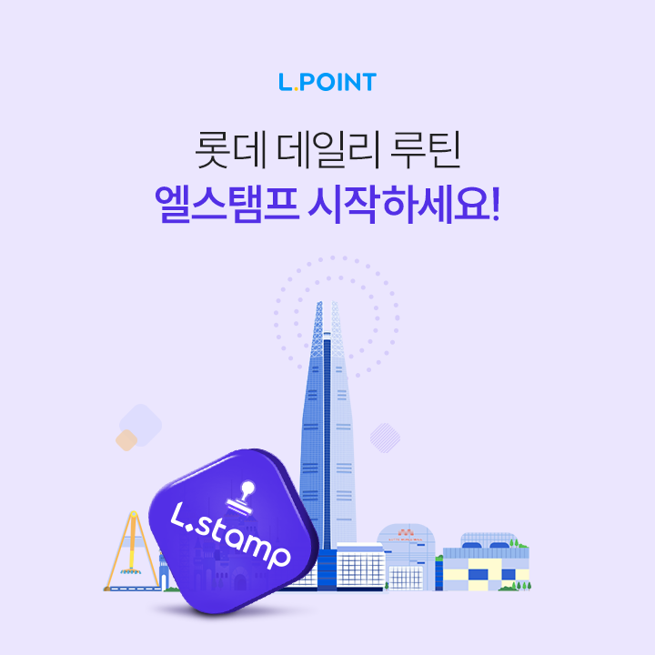 엘스탬프 행사