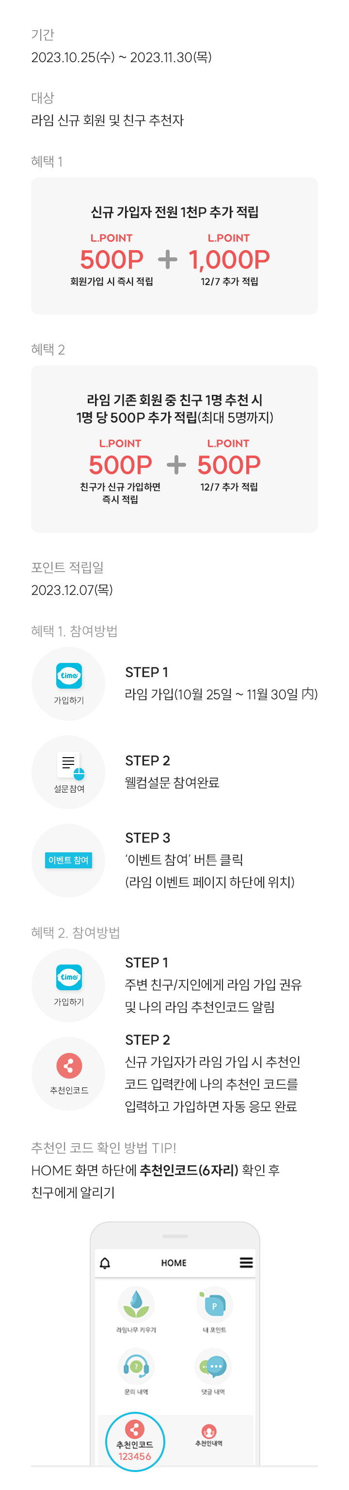 이벤트 – 엘포인트