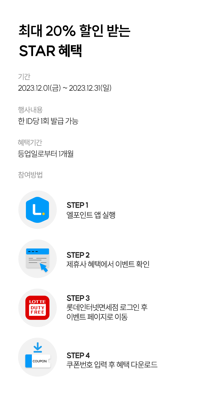 면세점 등급업 행사