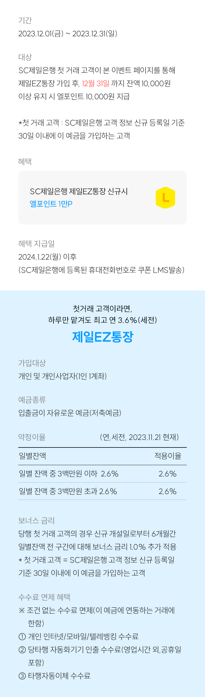 제일EZ통장 발급 이벤트