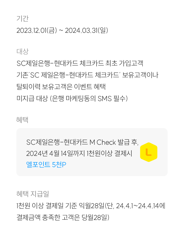 SC체크카드 발급 이벤트