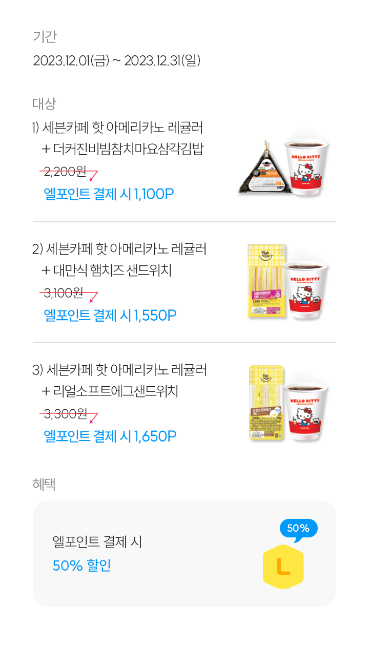 세븐일레븐 아침밥 12월 행사