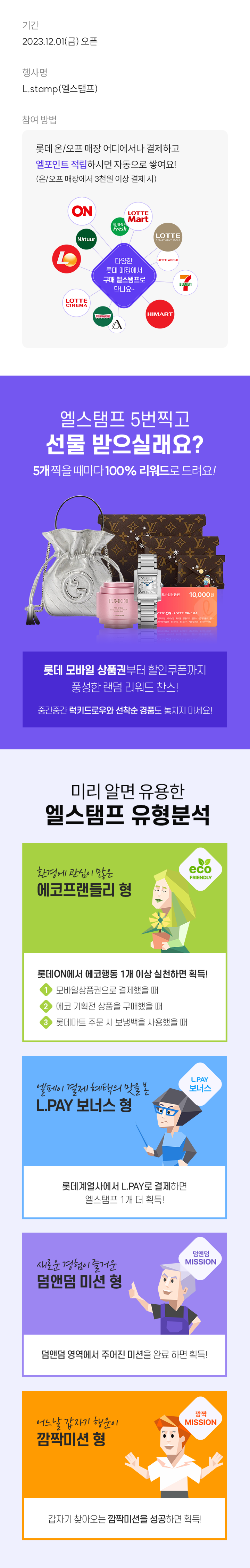 엘스탬프 행사