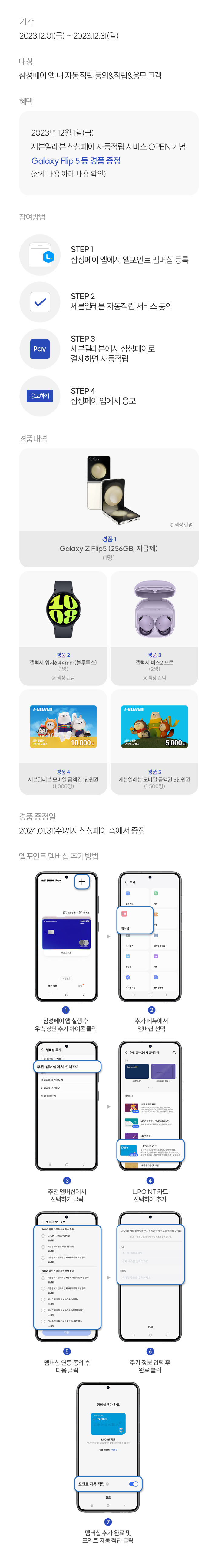 세븐일레븐 삼성페이 자동적립 행사