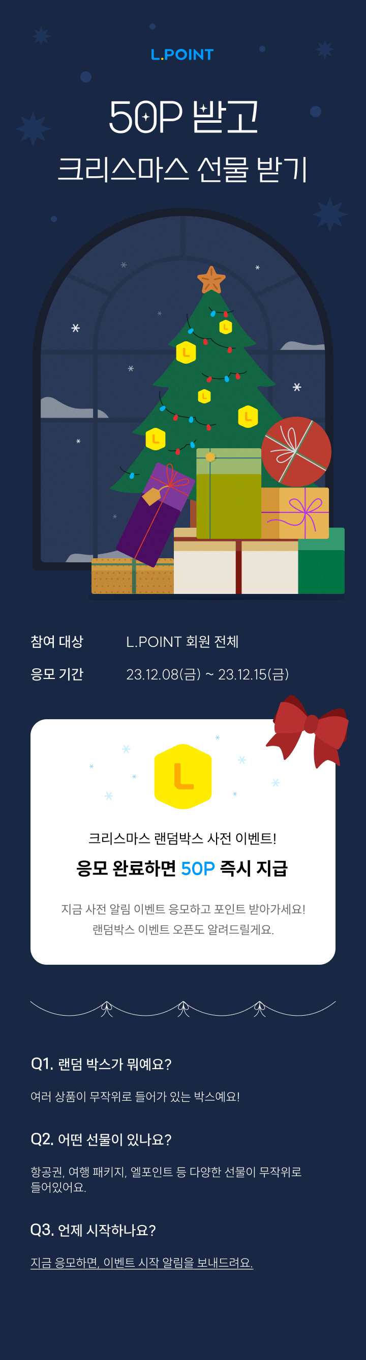 크리스마스 사전이벤트