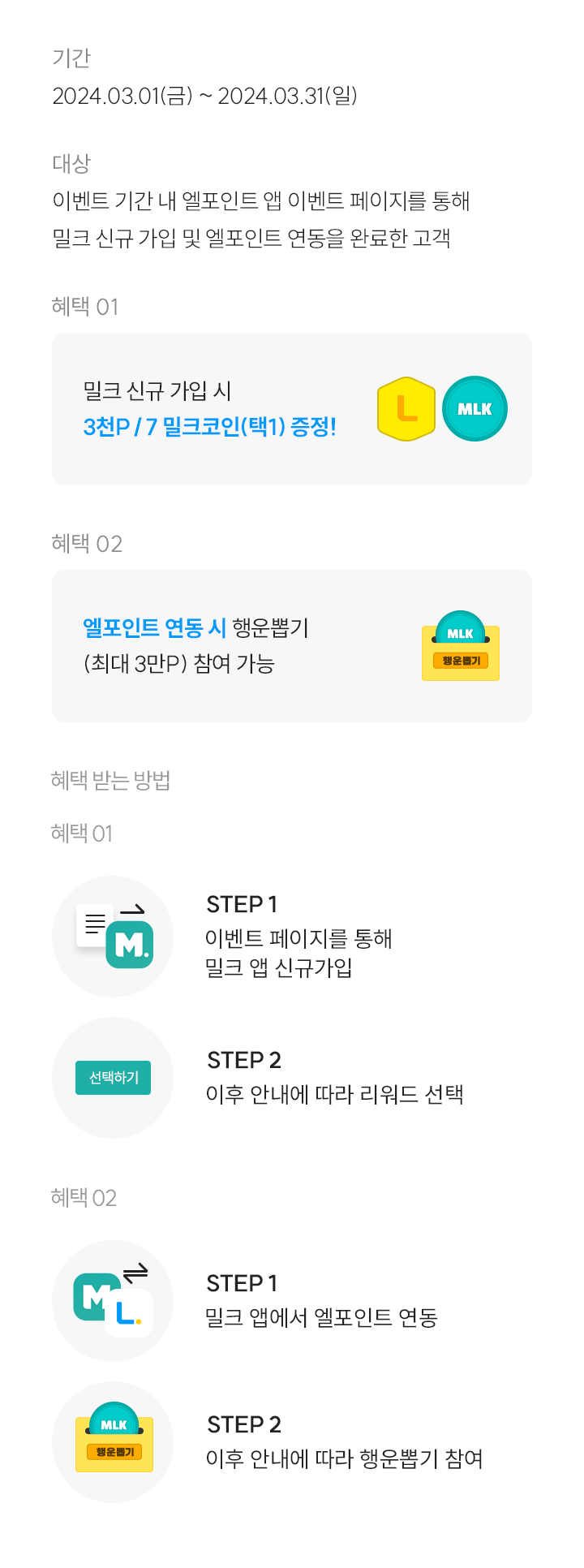 이벤트 – 엘포인트