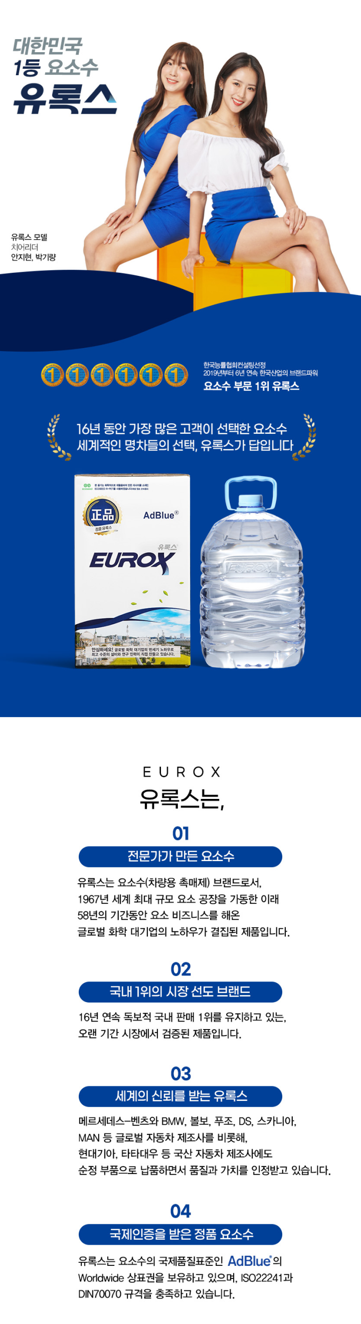 유록스 소개