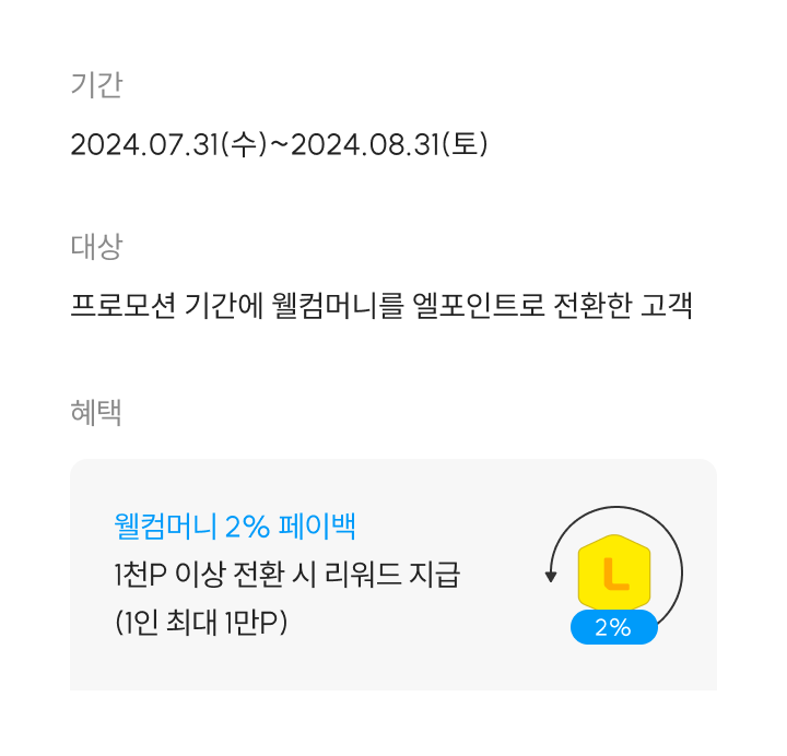 웰컴페이먼츠 프로모션