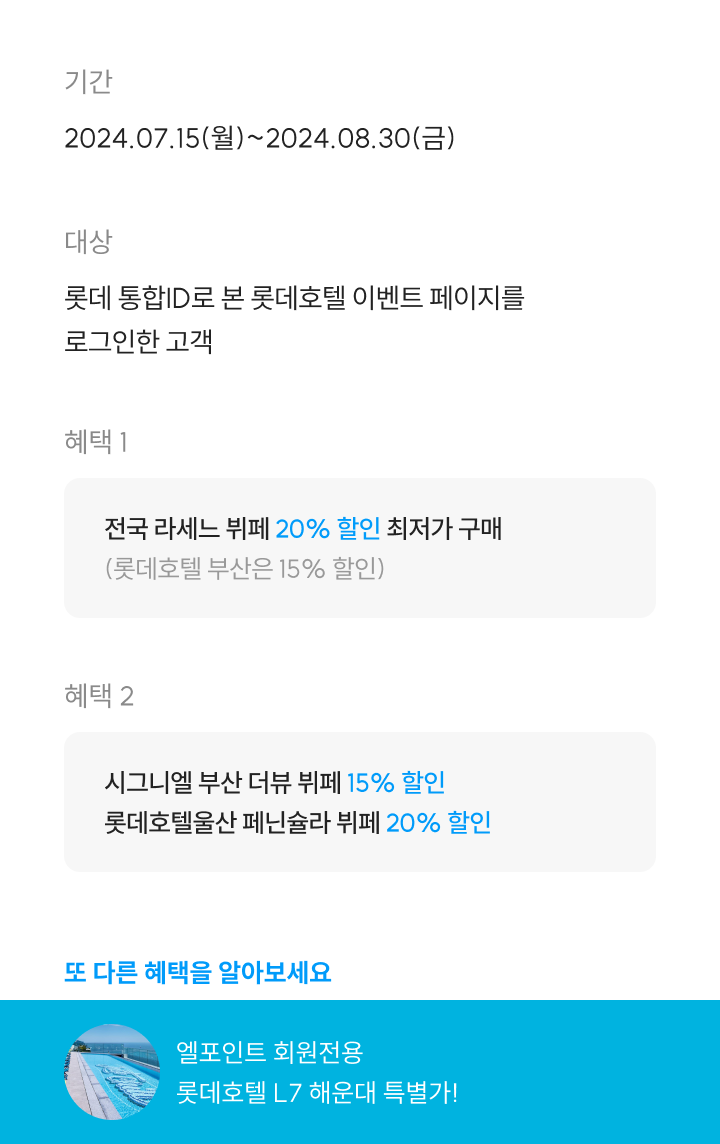 오직 엘포인트 앱에서만 롯데호텔 뷔페 라세느 최저가