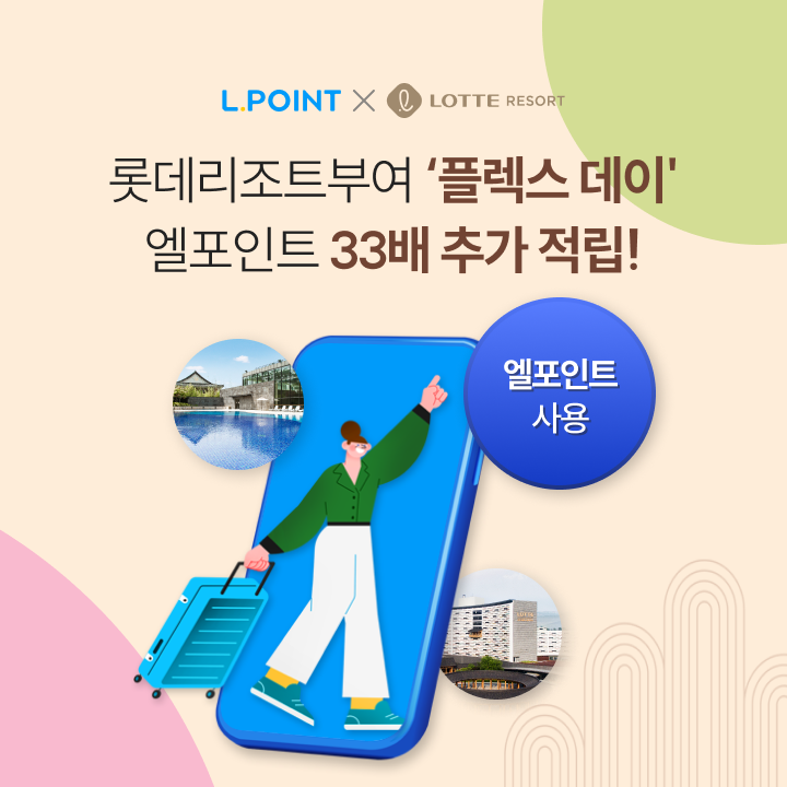 리조트 프로모션