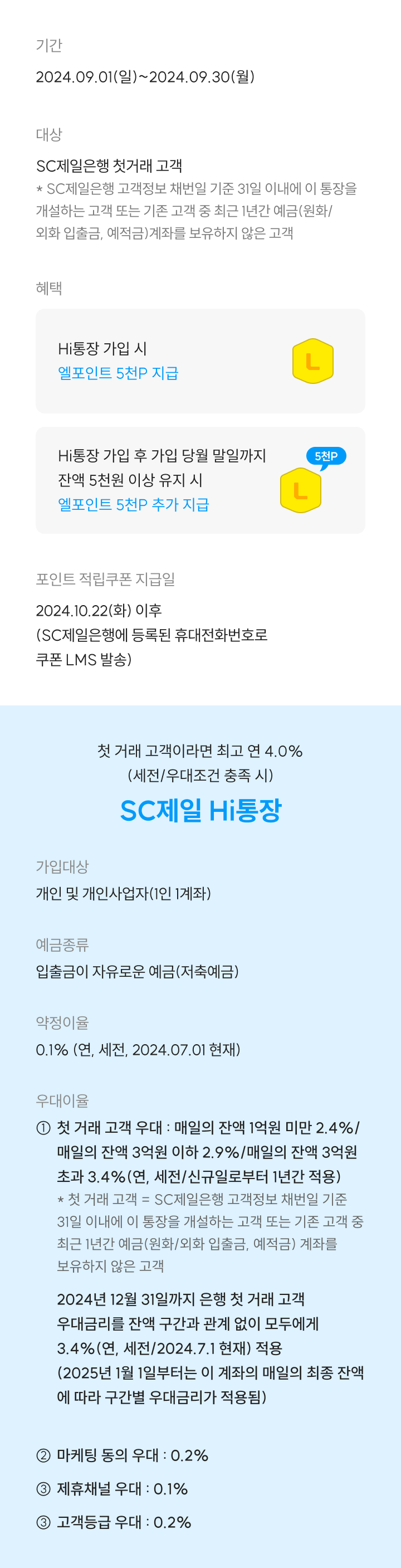 이벤트 – 엘포인트