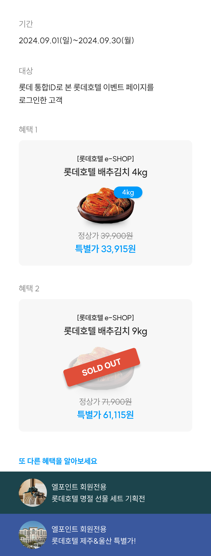 롯데호텔 김치 엘포인트 최저가!