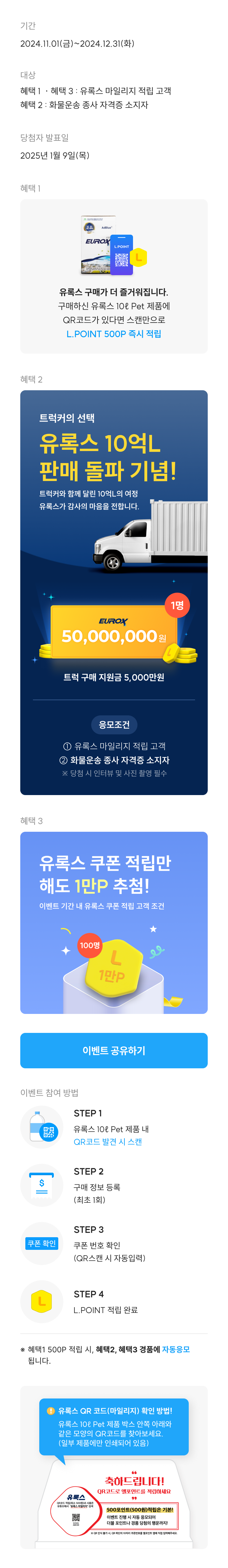 유록스 마일리지 적립하면 100분께 1만P