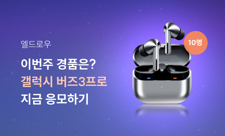 엘드로우 7회차