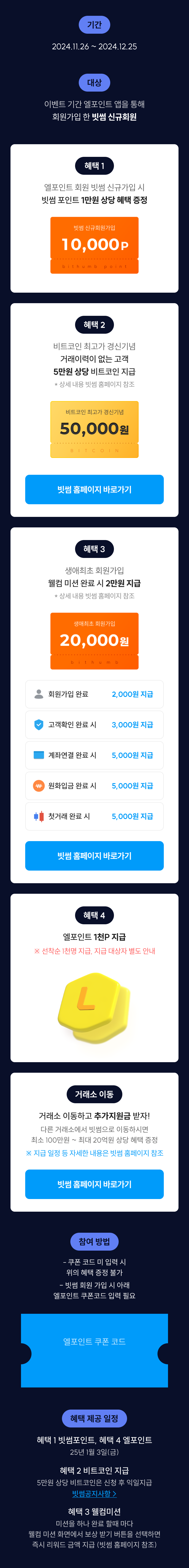 이벤트 – 엘포인트