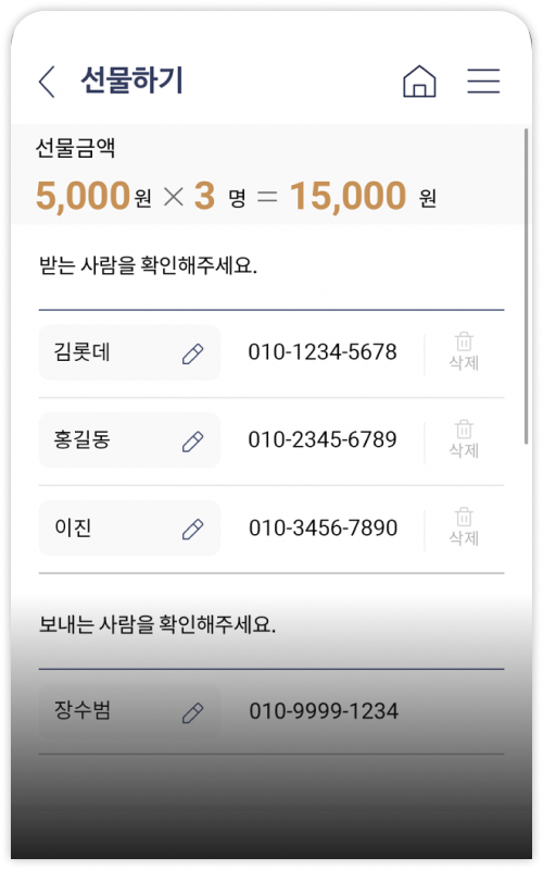 롯데모바일상품권 APP이용안내 - 특별한 사람에게 휴대전화번호로 상품권을 선물해보세요