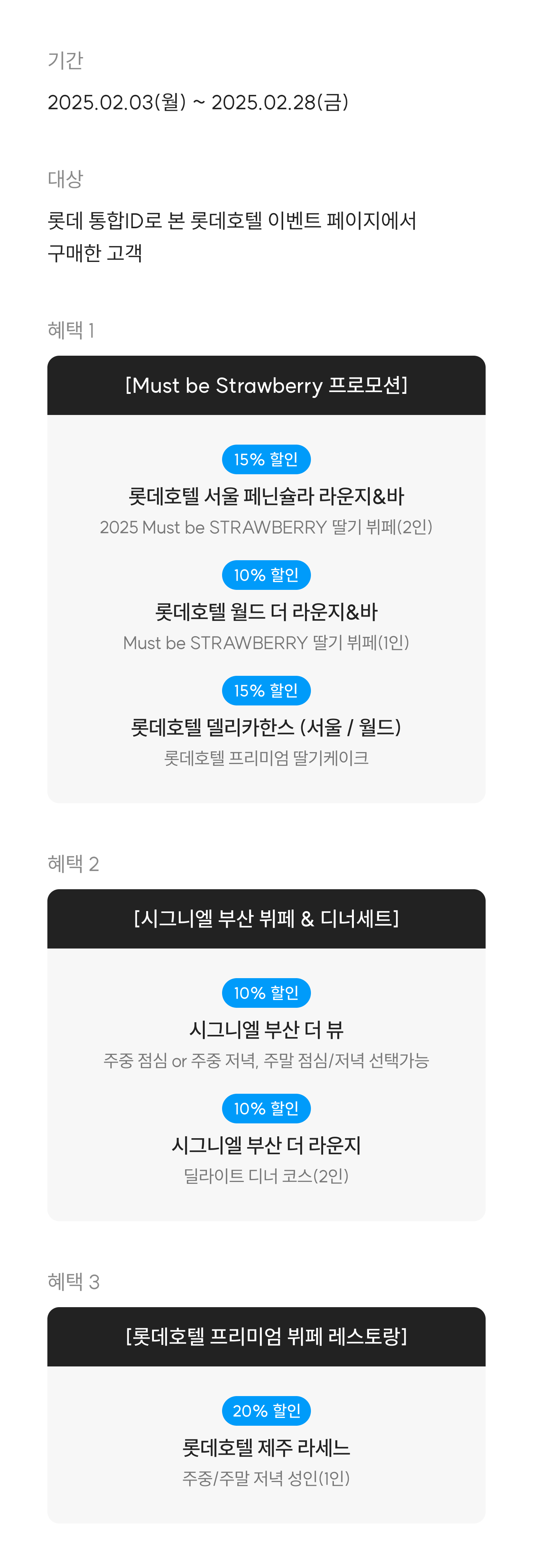 롯데호텔 프리미엄 케이크&뷔페 