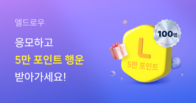 엘드로우 14회차