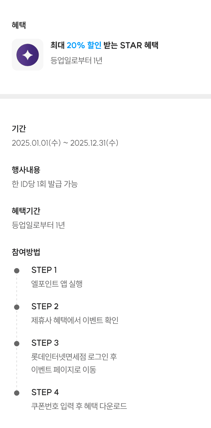 면세점 등급업 행사