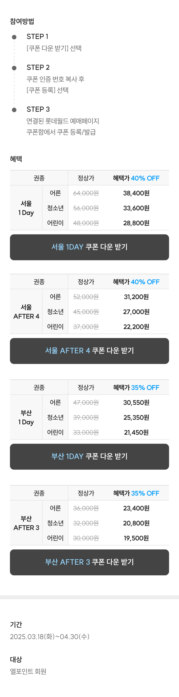 엘포인트 회원이라면 종합이용권 최대 40% 할인!