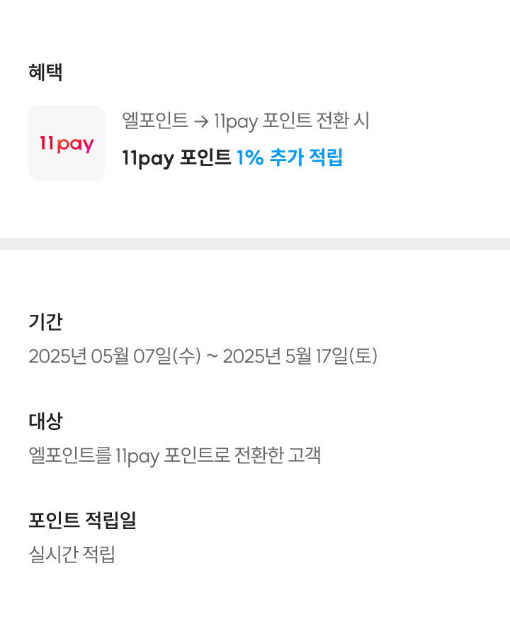 11번가