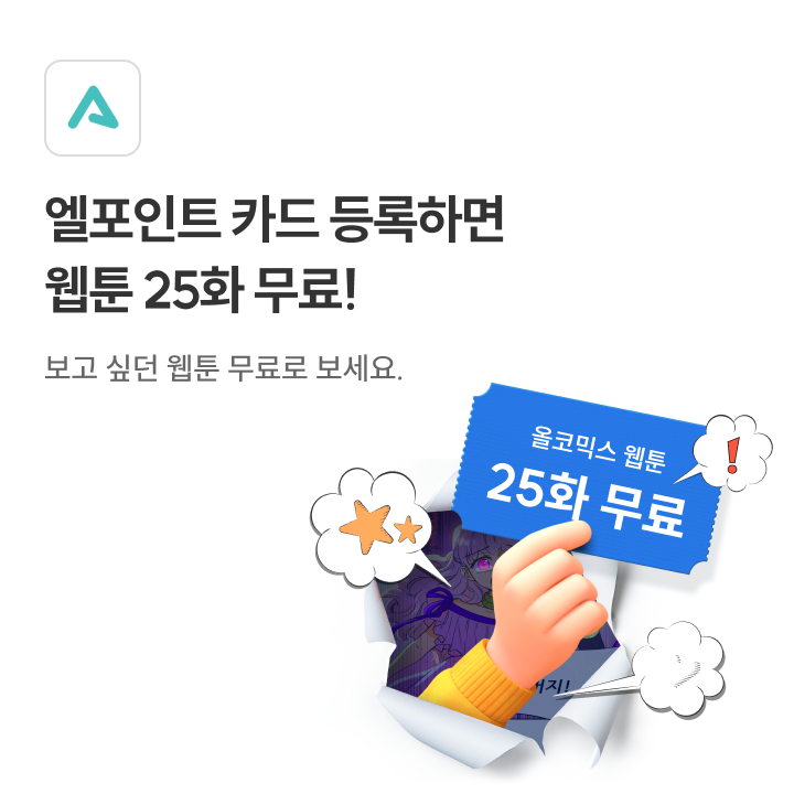 올코믹스 웹툰