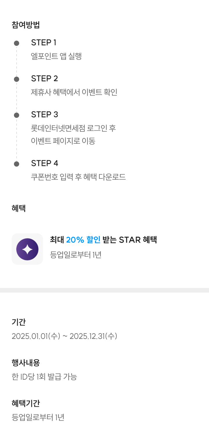 면세점 등급업 행사