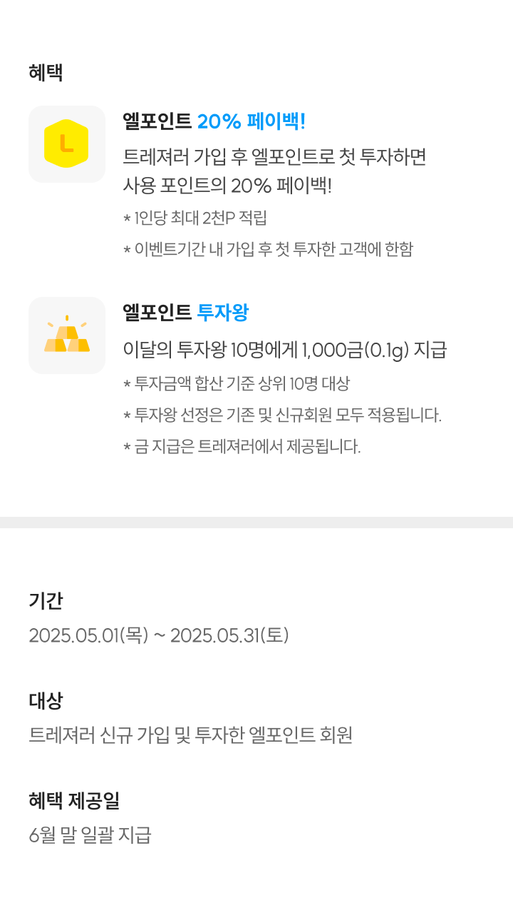 트레져러 투자왕(2차)